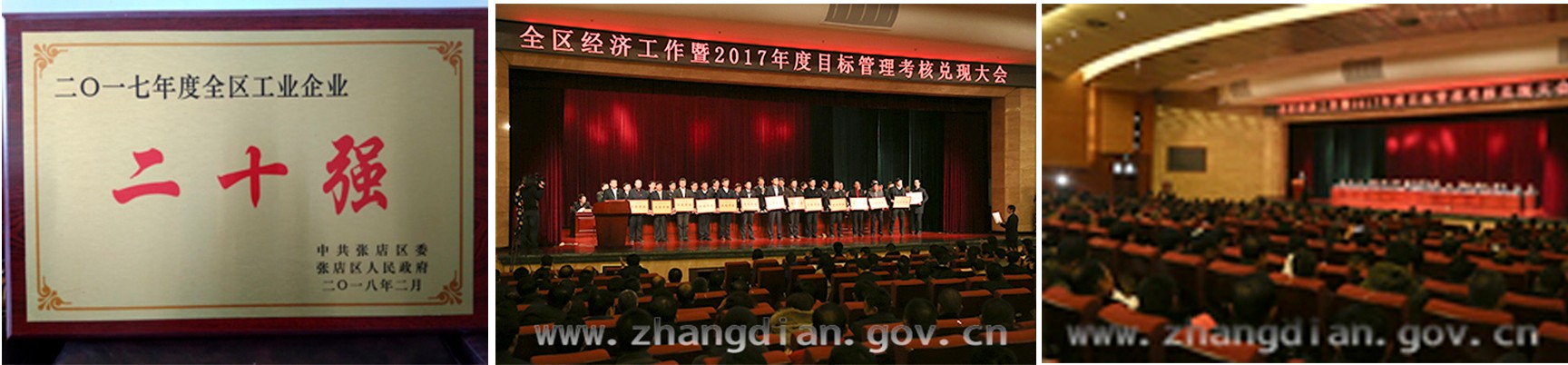 我公司被評(píng)為“二0一七年度全區(qū)工業(yè)企業(yè)二十強(qiáng)”，并列入加快經(jīng)濟(jì)發(fā)展政策扶持企業(yè)名單。