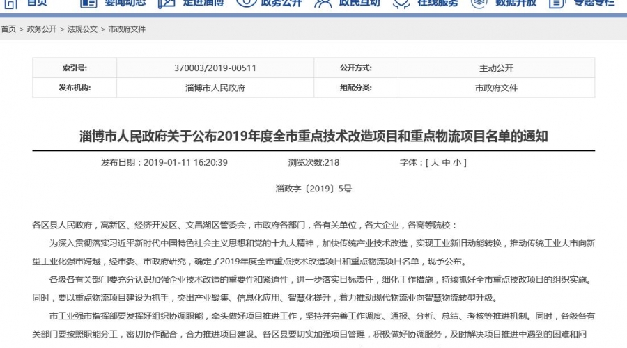 民基化工、民祥科技5個項目 入選2019年度全市重點技術(shù)改造項目名單