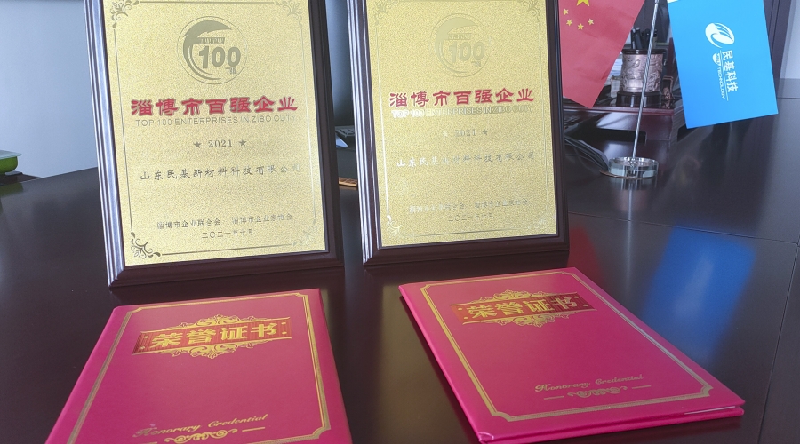 喜訊：民基科技榮獲淄博市綜合、工業(yè)“雙百強”企業(yè)稱號